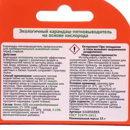 Пятновыводитель Udalix, кислородный, карандаш, 35 г