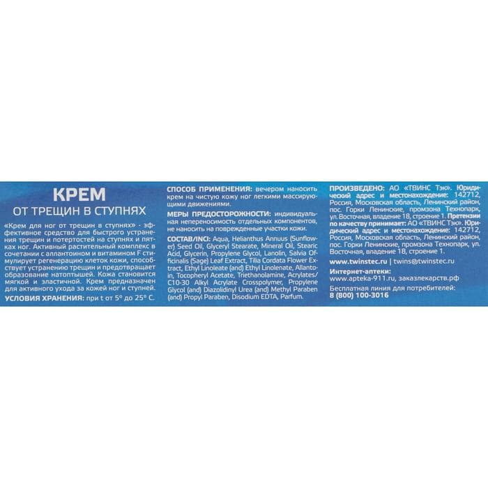 Крем для ног от трещин в ступнях, «До и После», 50 мл