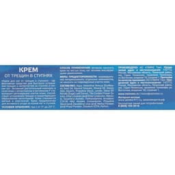 Крем для ног от трещин в ступнях, «До и После», 50 мл