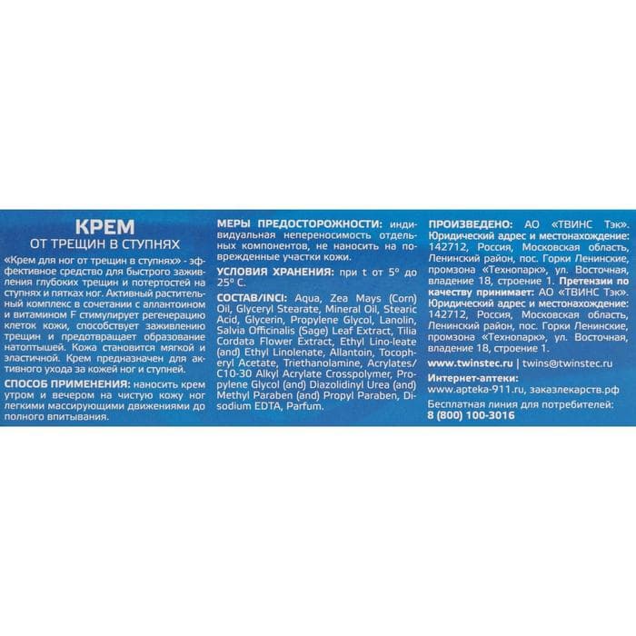 Крем для ног «До и После» от трещин в ступнях, 150 мл