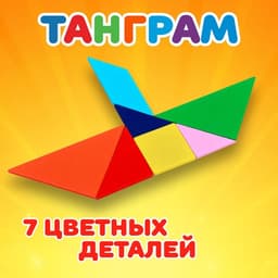 Игрушка из дерева для детей «Головоломка. Танграм», квадратная
