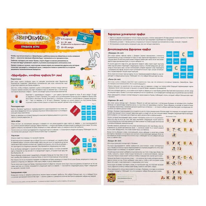 Настольная игра Банда умников «Зверобуквы»