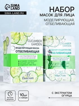 Маска для лица кремовая Floresan, моделирующая, отбеливающая