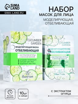 Маска для лица кремовая Floresan, моделирующая, отбеливающая