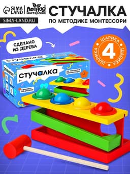 Стучалка на прямоугольном основании с 4 шариками, спуском и молоточком