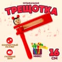 Игрушка музыкальная Лесная мастерская «Трещотка», МИКС