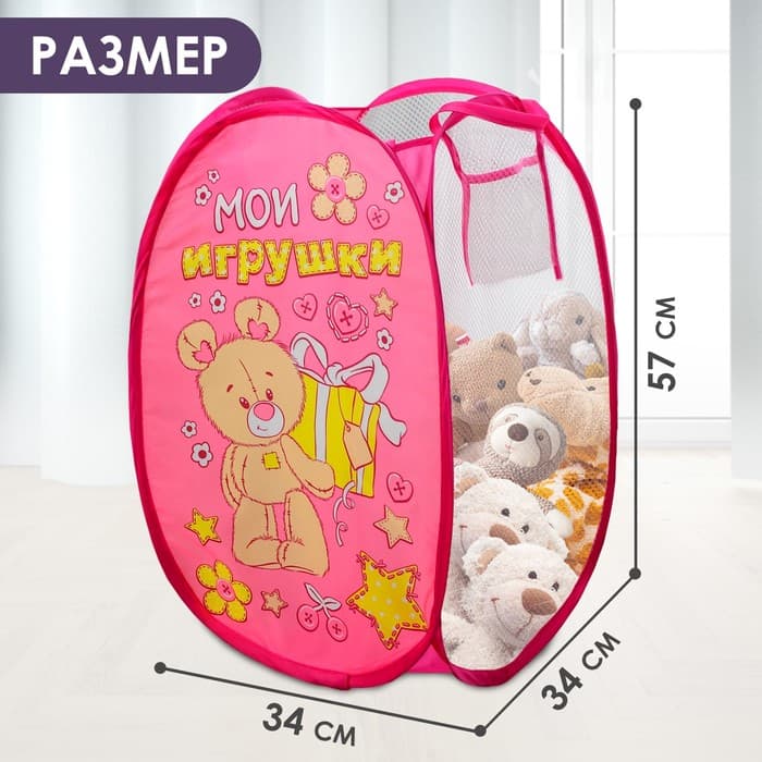 Корзина для хранения игрушек «Мои игрушки» с ручками, 34×34×57 см