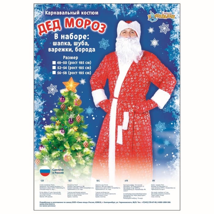 Карнавальный костюм «Дедушка Мороз», шуба с кудрявым мехом, шапка, варежки, борода, р-р 52-54, рост 185 см