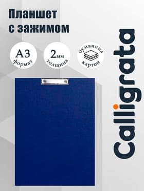 Планшет с зажимом А3, 420×320 мм, покрыт высококачественным бумвинилом, синий (клипборд)