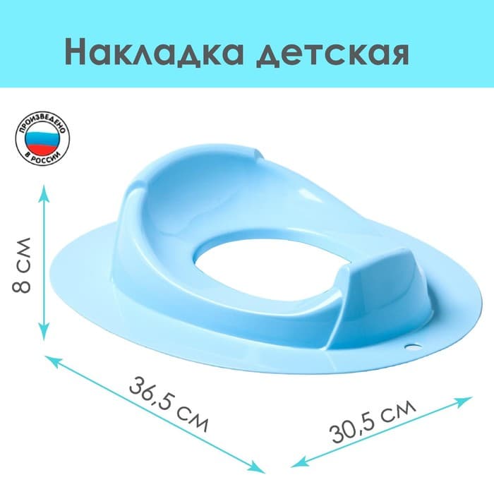 Детская накладка - сиденье на унитаз «Бамбино», голубая