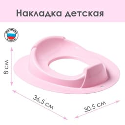 Детская накладка - сиденье на унитаз «Бамбино», розовая