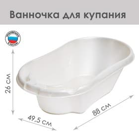 Ванна детская «Бамбино» 88 см, белая