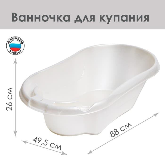 Ванна детская «Бамбино» 88 см, белая