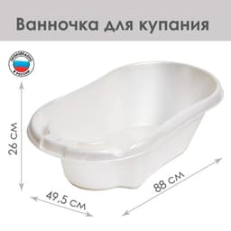 Ванна детская «Бамбино» 88 см, белая