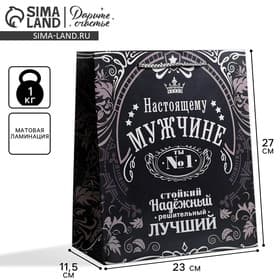 Пакет подарочный ламинированный, упаковка, «Самому надежному», ML 23×27×8 см