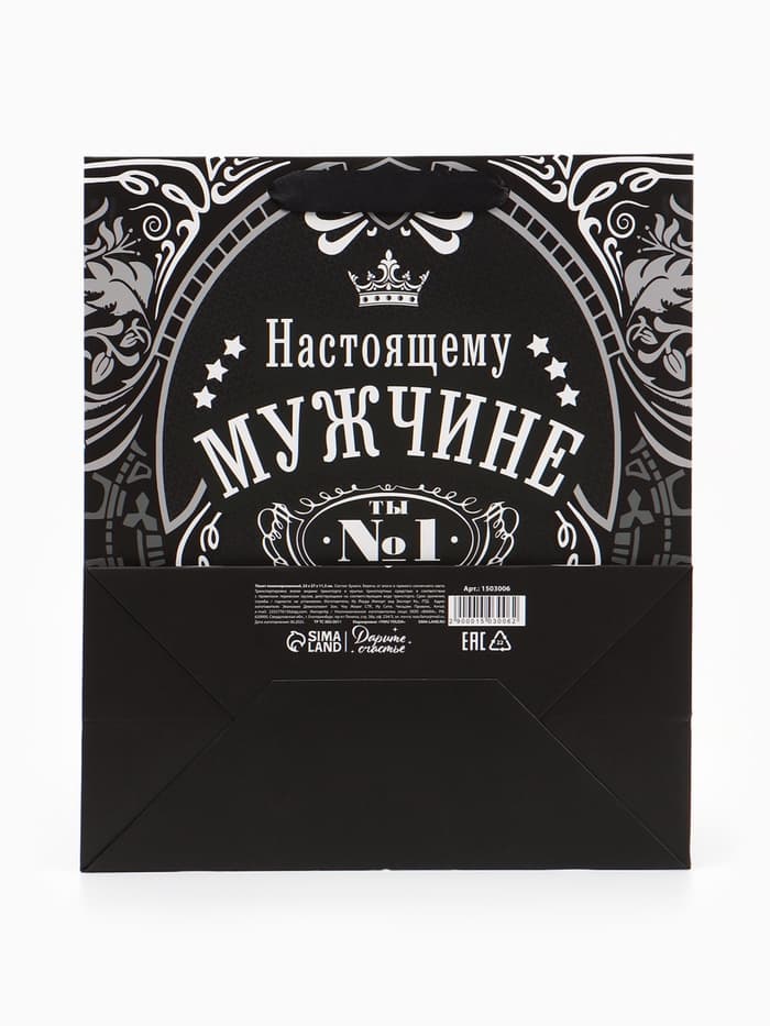 Пакет подарочный ламинированный, упаковка, «Самому надежному», ML 23×27×8 см