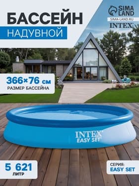 Бассейн надувной INTEX Easy Set 28132NP, 366×76 см, фильтр-насос, круглый
