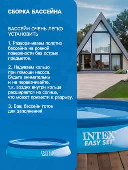 Бассейн надувной INTEX Easy Set 28132NP, 366×76 см, фильтр-насос, круглый