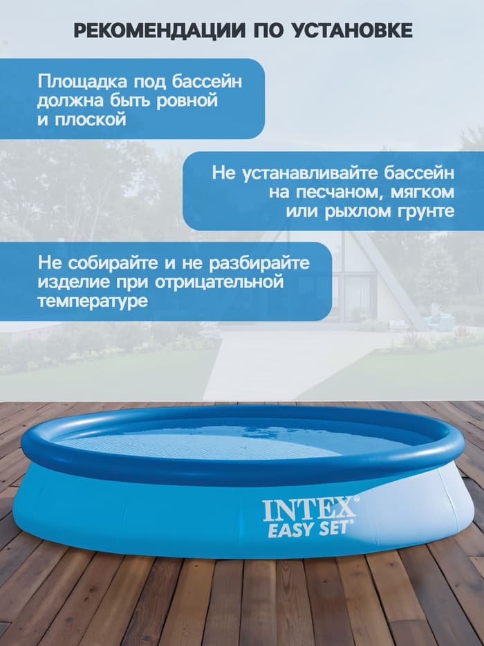 Бассейн надувной INTEX Easy Set 28132NP, 366×76 см, фильтр-насос, круглый