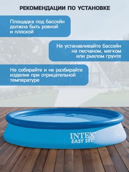 Бассейн надувной INTEX Easy Set 28132NP, 366×76 см, фильтр-насос, круглый
