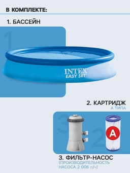 Бассейн надувной INTEX Easy Set 28132NP, 366×76 см, фильтр-насос, круглый