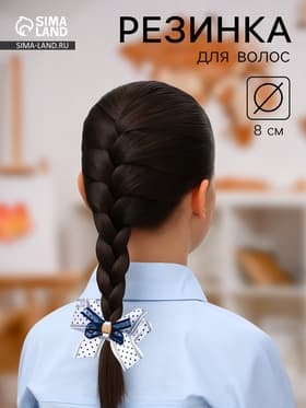 Бант для волос на резинке «Школьница», полоски горох, 8 см, бело-синий