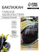 Семена Баклажан «Грибное удовольствие», 0.1 г, «Гавриш»