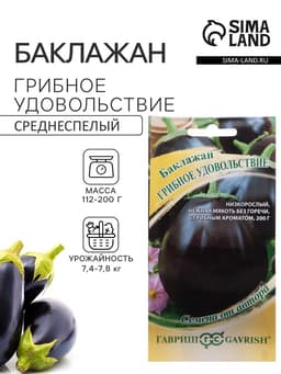 Семена Баклажан «Грибное удовольствие», 0.1 г, «Гавриш»