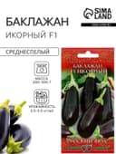 Семена Баклажан «Икорный», 0.1 г, «Гавриш»