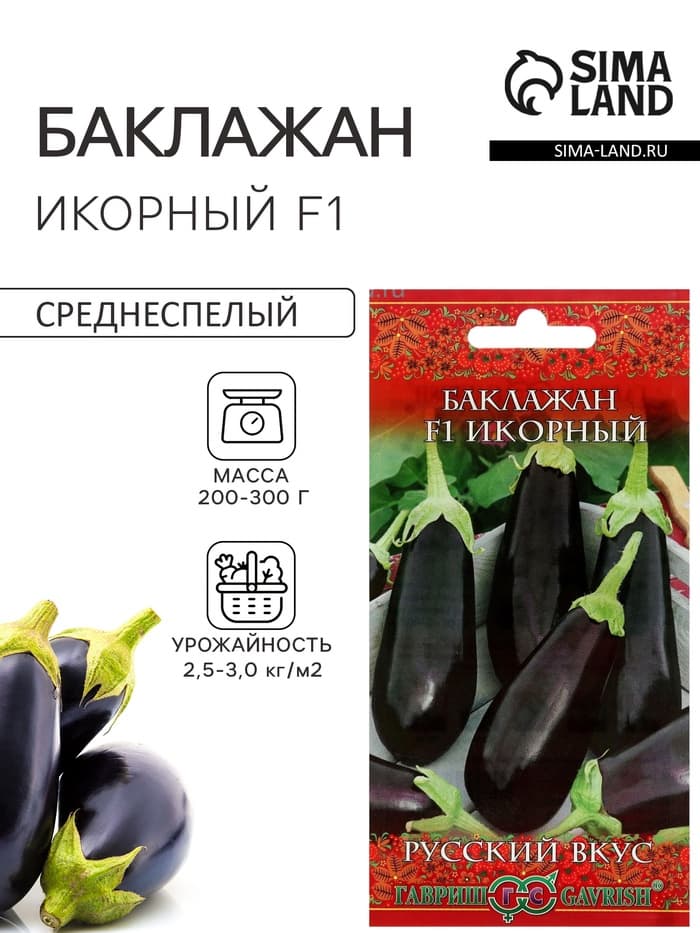 Семена Баклажан «Икорный», 0.1 г, «Гавриш»