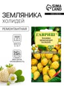Семена Земляника «Холидей», ремонтантная, 0.03 г, «Аэлита»