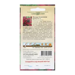 Семена цветов Петуния "Бордовая", ц/п, бахромчатая, О, пробирка, ц/п, 7 шт.