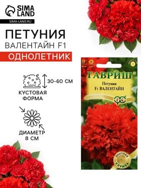 Семена цветов Петуния «Валентайн F1», махровая, крупноцветковая, однолетник, гранулы, «Гавриш»