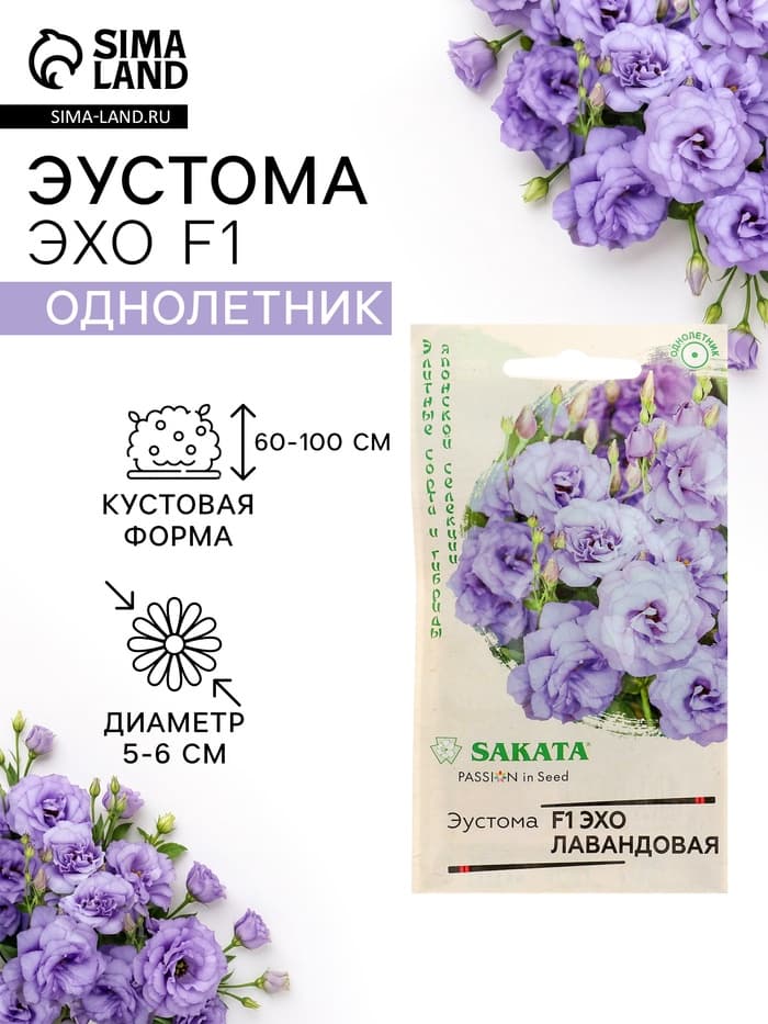 Семена цветов Эустома «Эхо» F1, лавандовая, гранулы, пробирка, 4 шт.