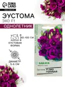 Семена цветов Эустома «Эхо» голубая F1, гранулы в пробирке, 4 шт., однолетник, Sakata