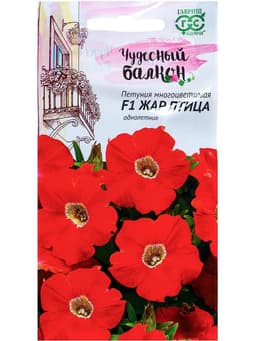 Семена цветов Петуния "Жар птица" F1, О, гранулы, пробирка, ц/п, 7 шт.