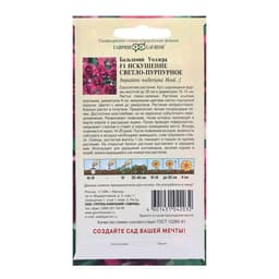 Семена цветов Бальзамин Уоллера "Искушение светло-пурпурное" F1, ц/п, О, 4 шт.