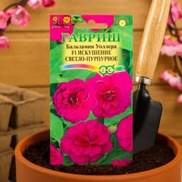 Семена цветов Бальзамин Уоллера "Искушение светло-пурпурное" F1, ц/п, О, 4 шт.