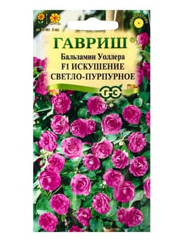 Семена цветов Бальзамин Уоллера «Искушение светло-пурпурное» F1, однолетник, 4 шт., «Гавриш»