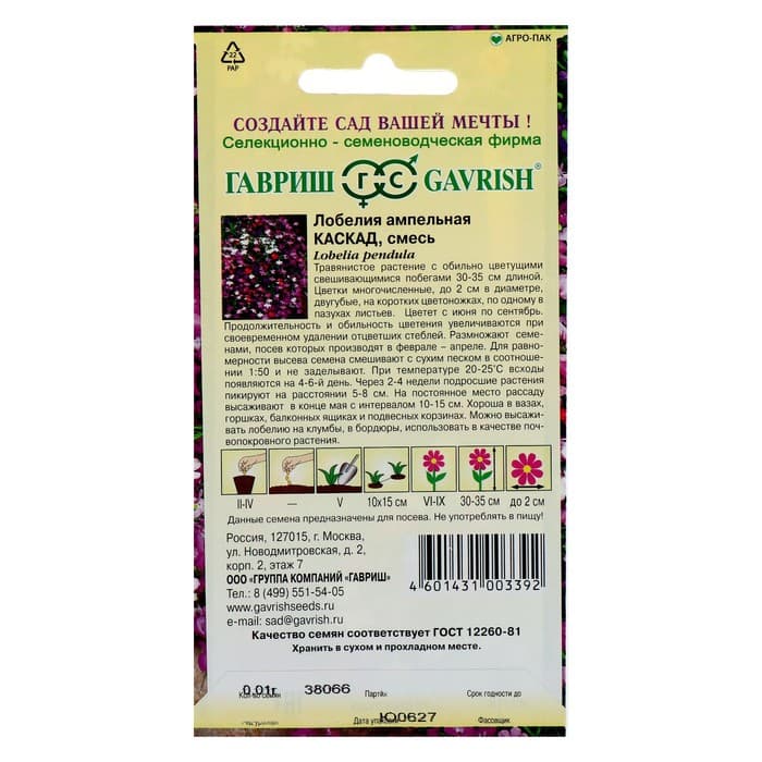 Семена цветов Лобелия "Каскад", ц/п, ампельная, О, смесь 0,01 г