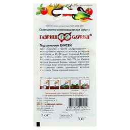 Семена Подсолнечник «Енисей», 10 г, «Гавриш»