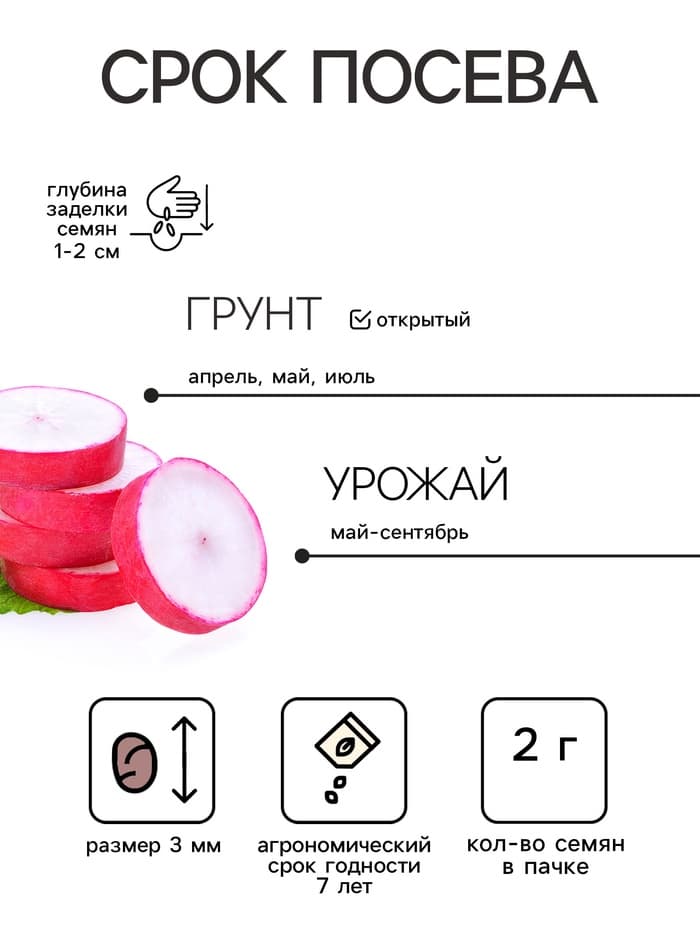 Семена Редис «Клюква в сахаре», скороспелый, 2 г