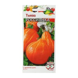 Семена Тыква «Россиянка», раннеспелый, 2.0 г, «Гавриш»
