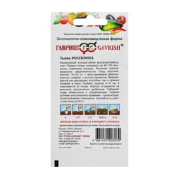 Семена Тыква «Россиянка», раннеспелый, 2.0 г, «Гавриш»
