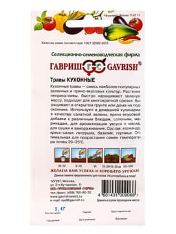 Семена Кухонные травы, 3.4 г