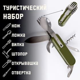 Набор туриста «Лесник» 7 в 1, в чехле, зелёный