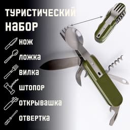Набор туриста «Лесник» 7 в 1 в чехле