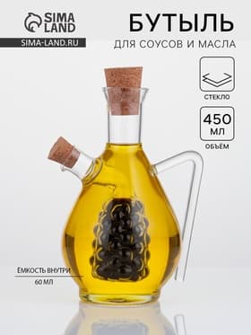 Бутыль для соусов и масла 2 в 1 «Фьюжн. Виноград», 450/60 мл, 11×9.5×15.5 см
