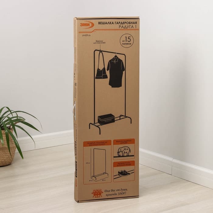 Вешалка гардеробная для одежды «Радуга», чёрная