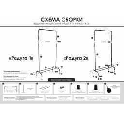Вешалка гардеробная для одежды «Радуга», чёрная